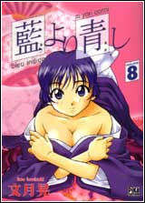 Ai Yori Aoshi (Bleu Indigo) - Vol. 8